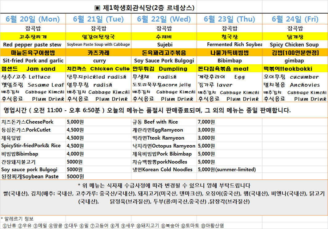 Menu(2022.6.20~2022.6.24) 이미지