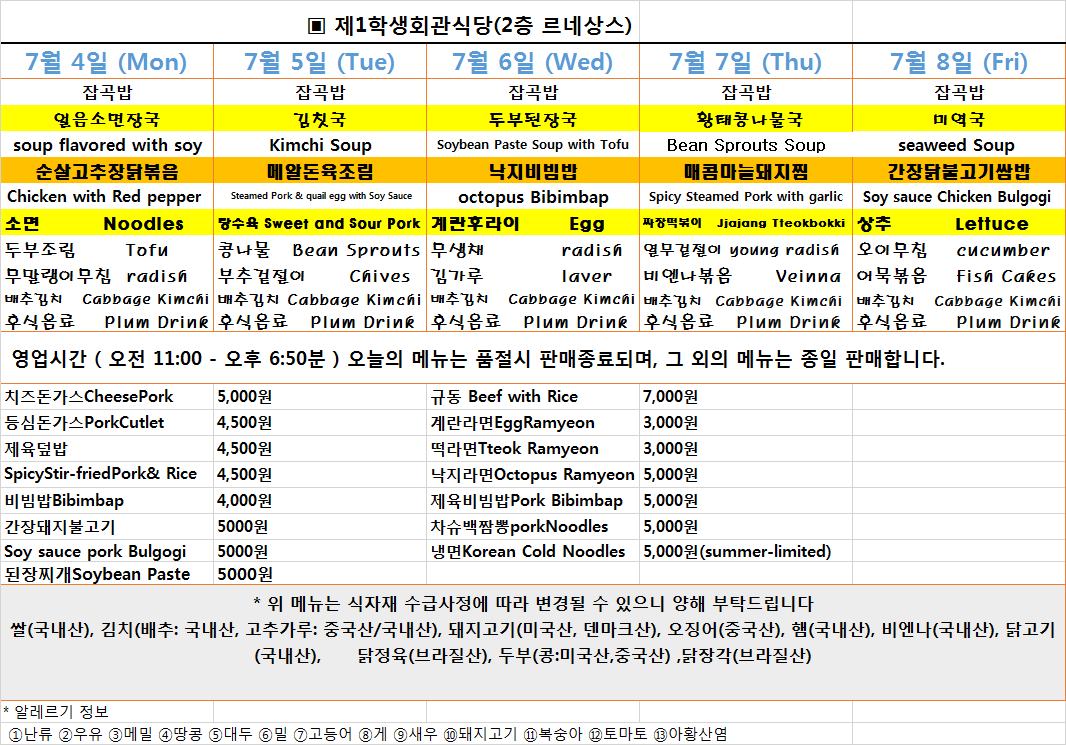 주간식단표(2022.7.4~2022.7.8) 이미지