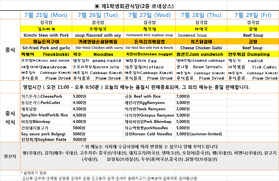 주간식단표(2022.7.25~2022.7.29) 이미지