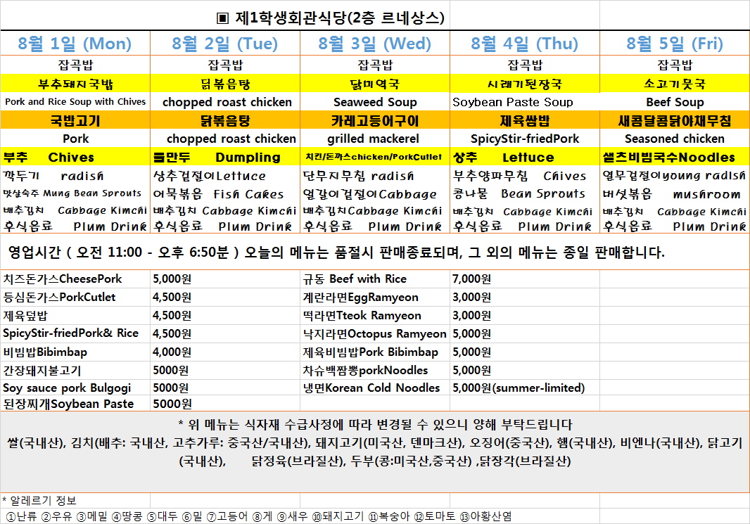 Menu(2022.8.1~2022.8.5) 이미지