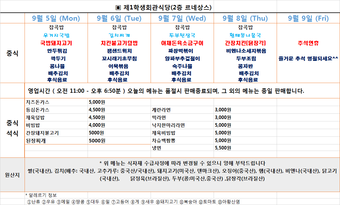 주간식단표(2022.9.5~2022.9.9) 이미지