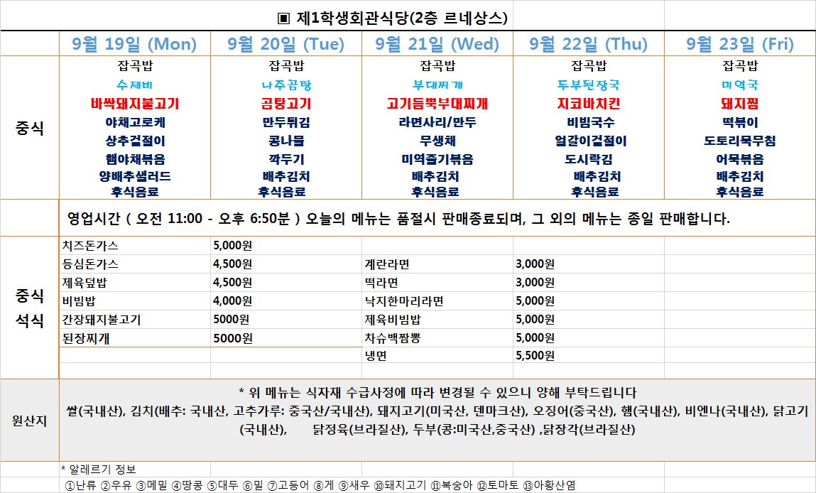 주간식단표(2022.9.19~2022.9.23) 이미지