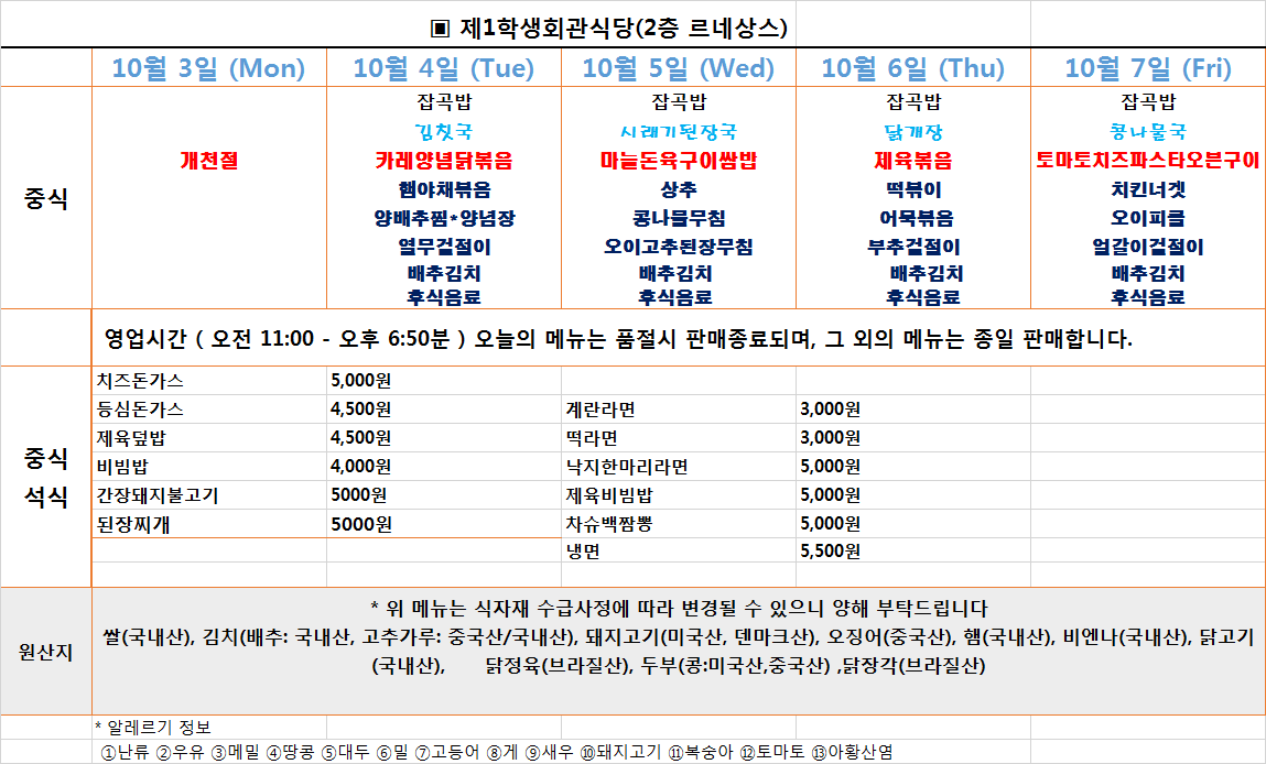 주간식단표(2022.10.3~2022.10.7) 이미지