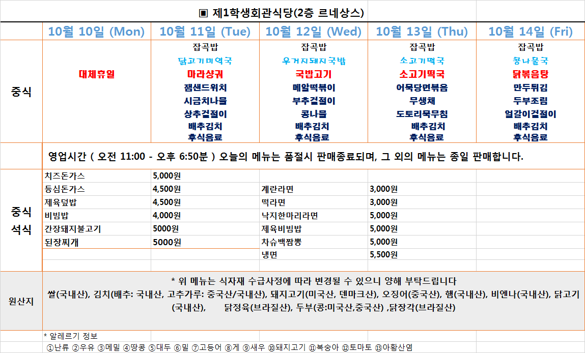 주간식단표(2022.10.10~2022.10.17) 이미지