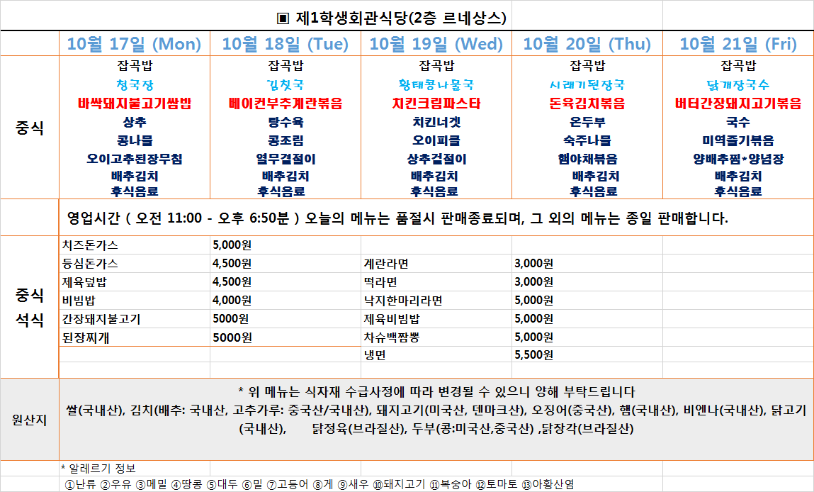 주간식단표(2022.10.17~2022.10.21) 이미지