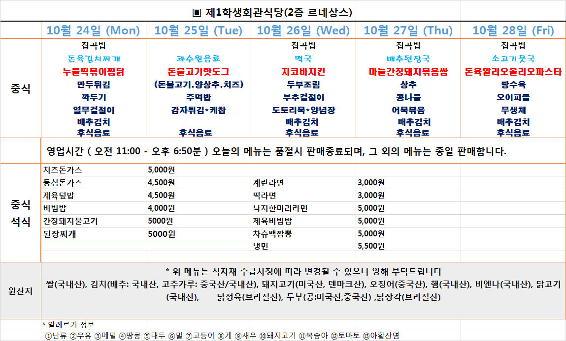 주간식단표(2022.10.24~2022.10.28) 이미지