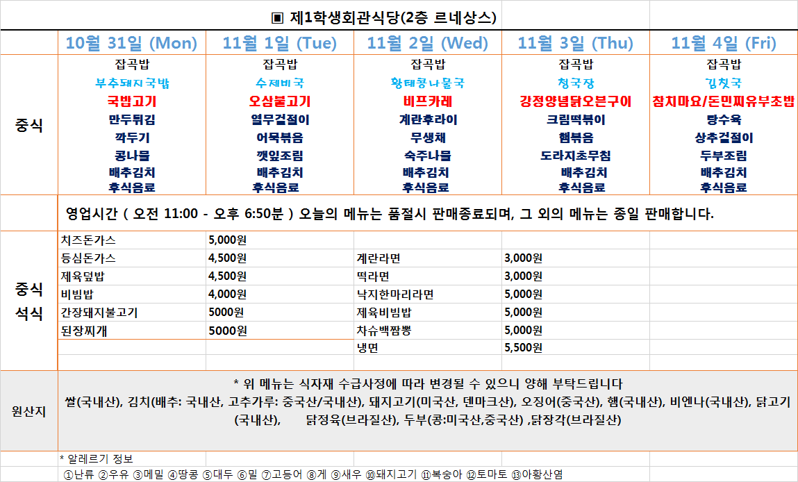 Menu(2022.10.31~2022.11.4) 이미지