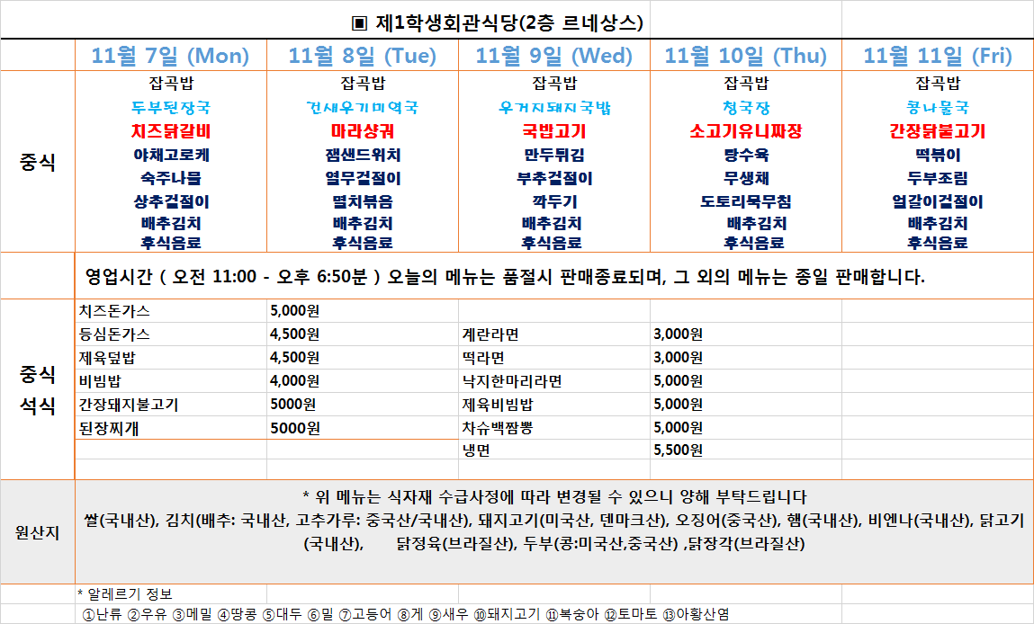 Menu(2022.11.7~2022.11.11) 이미지