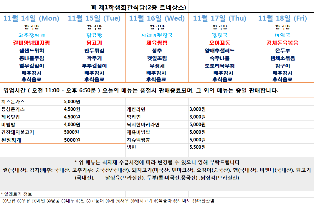 주간식단표(2022.11.14~2022.11.18) 이미지