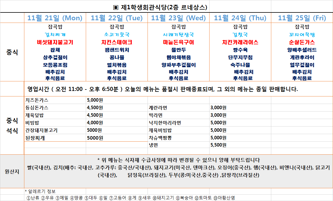 Menu(2022.11.21~2022.11.25) 이미지