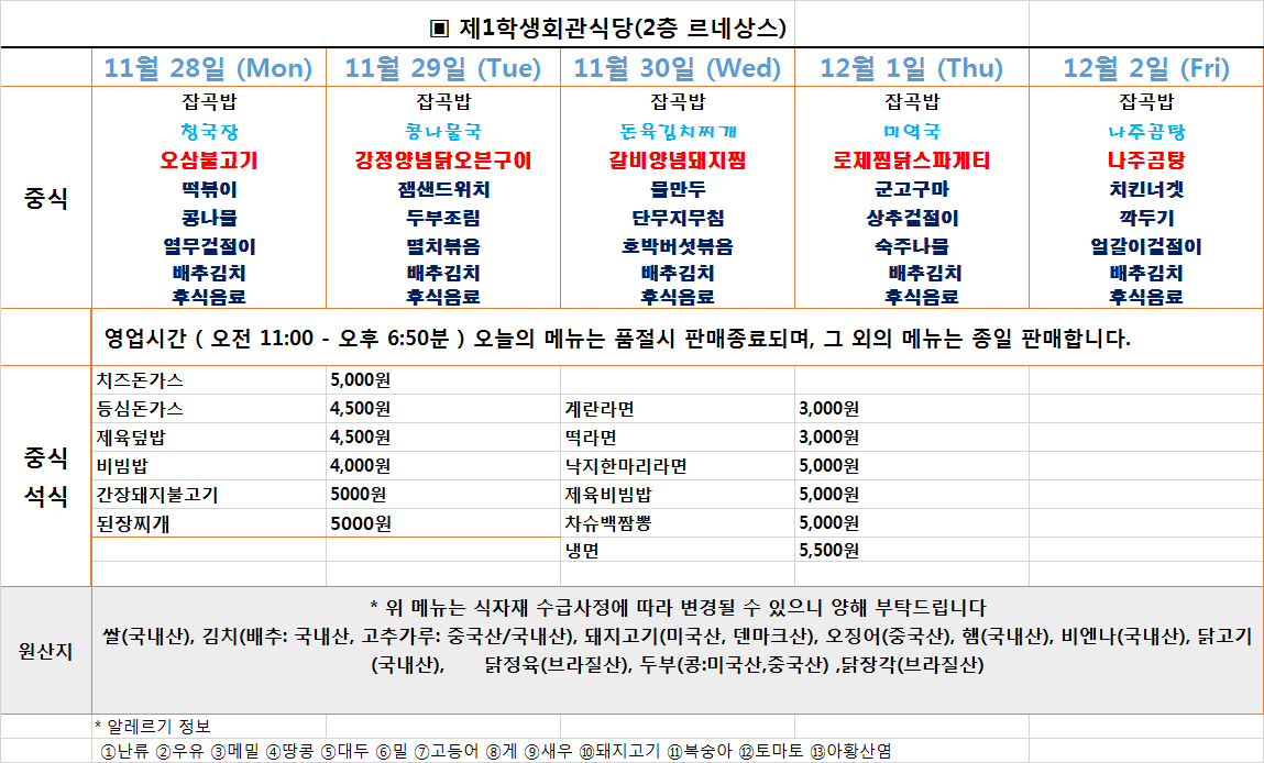 Menu(2022.11.28~2022.12.2) 이미지