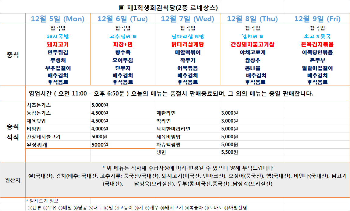 주간식단표(2022.12.5~2022.12.9) 이미지