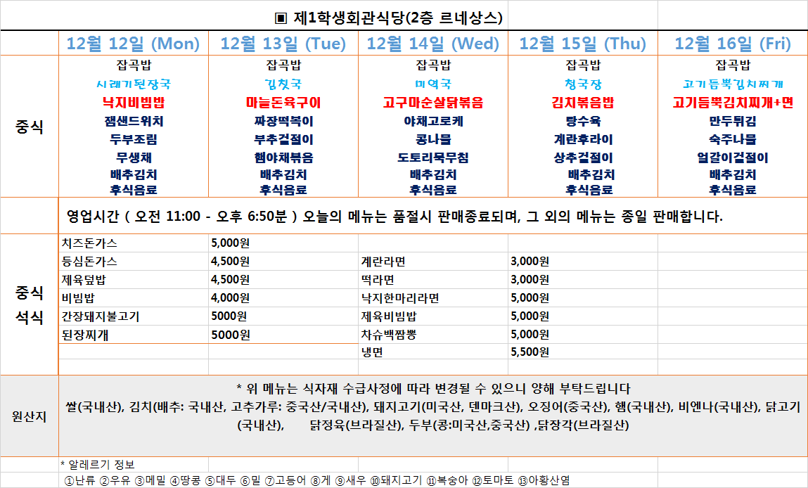 주간식단표(2022.12.12~2022.12.16) 이미지