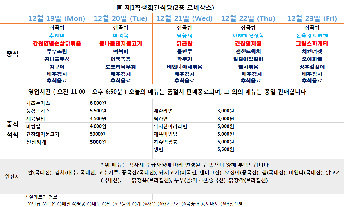 주간식단표(2022.12.19~2022.12.23) 이미지