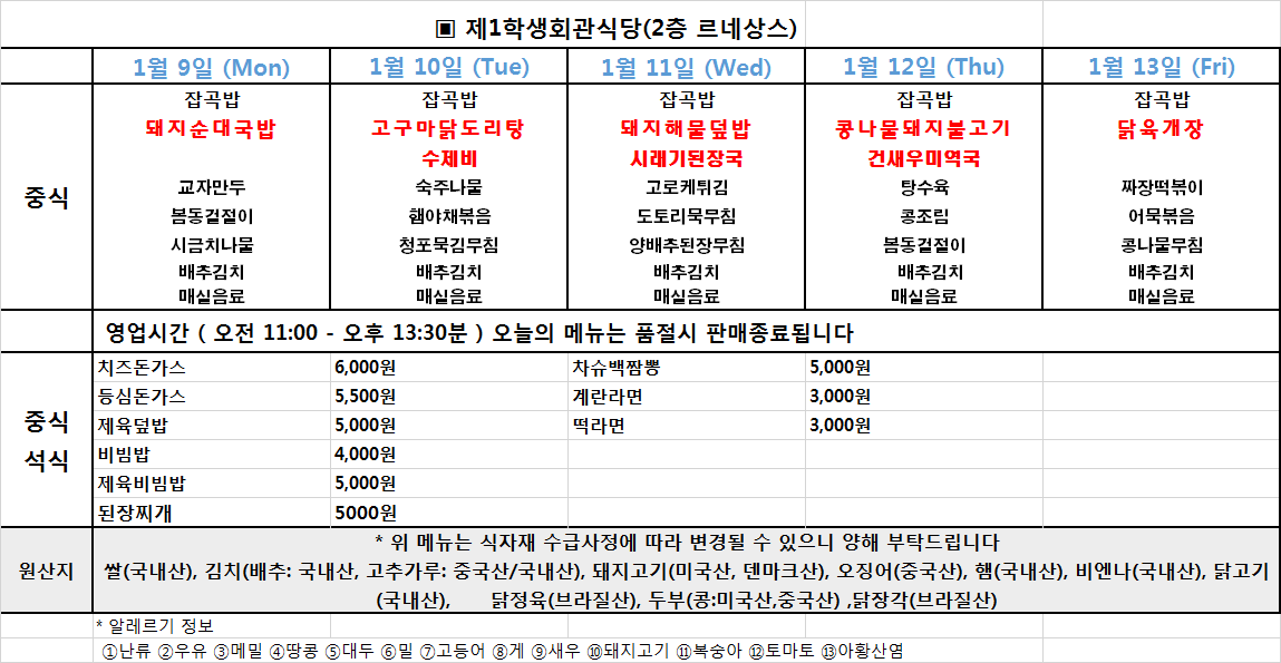 주간식단표(2023.1.9~2023.1.13) 이미지