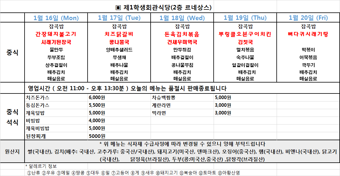 주간식단표(2023.1.16~2023.1.20) 이미지