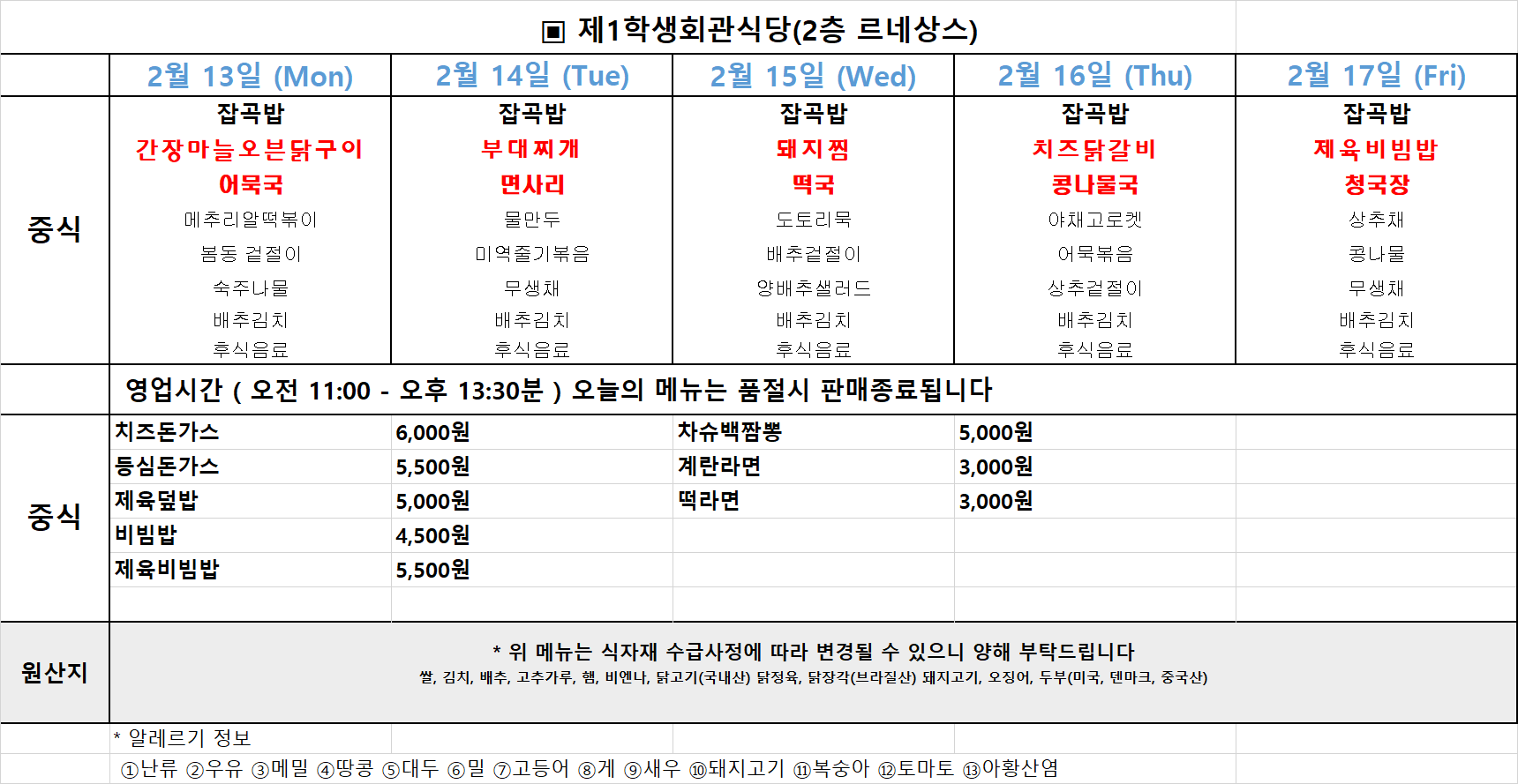 주간식단표(2023년2월13~17일) 이미지