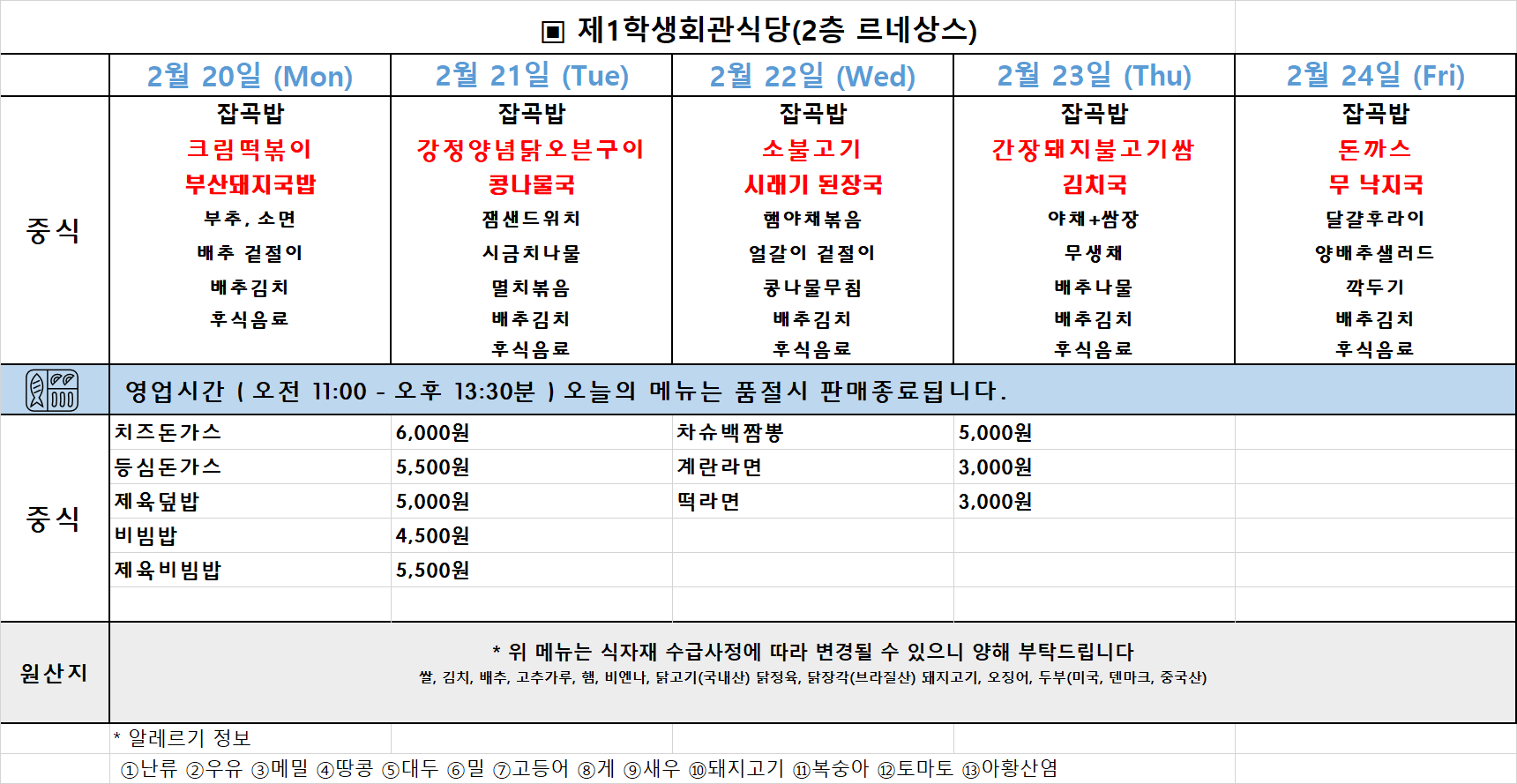 주간식단표(2023년2월20일~24일) 이미지