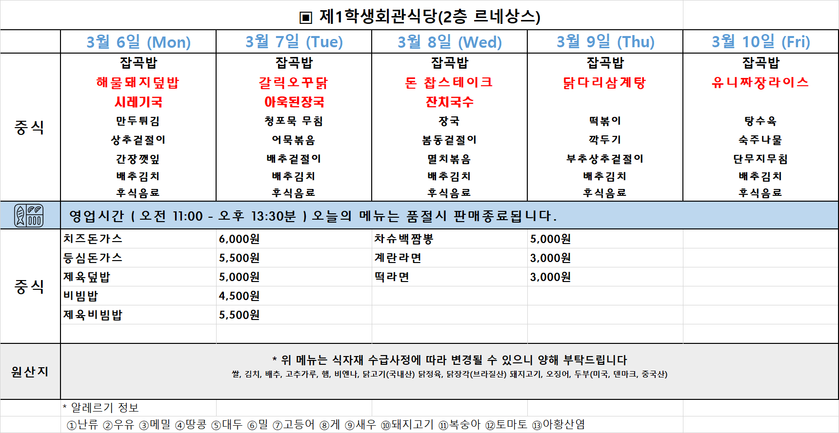 주간식단표(23.03.06~10.) 이미지