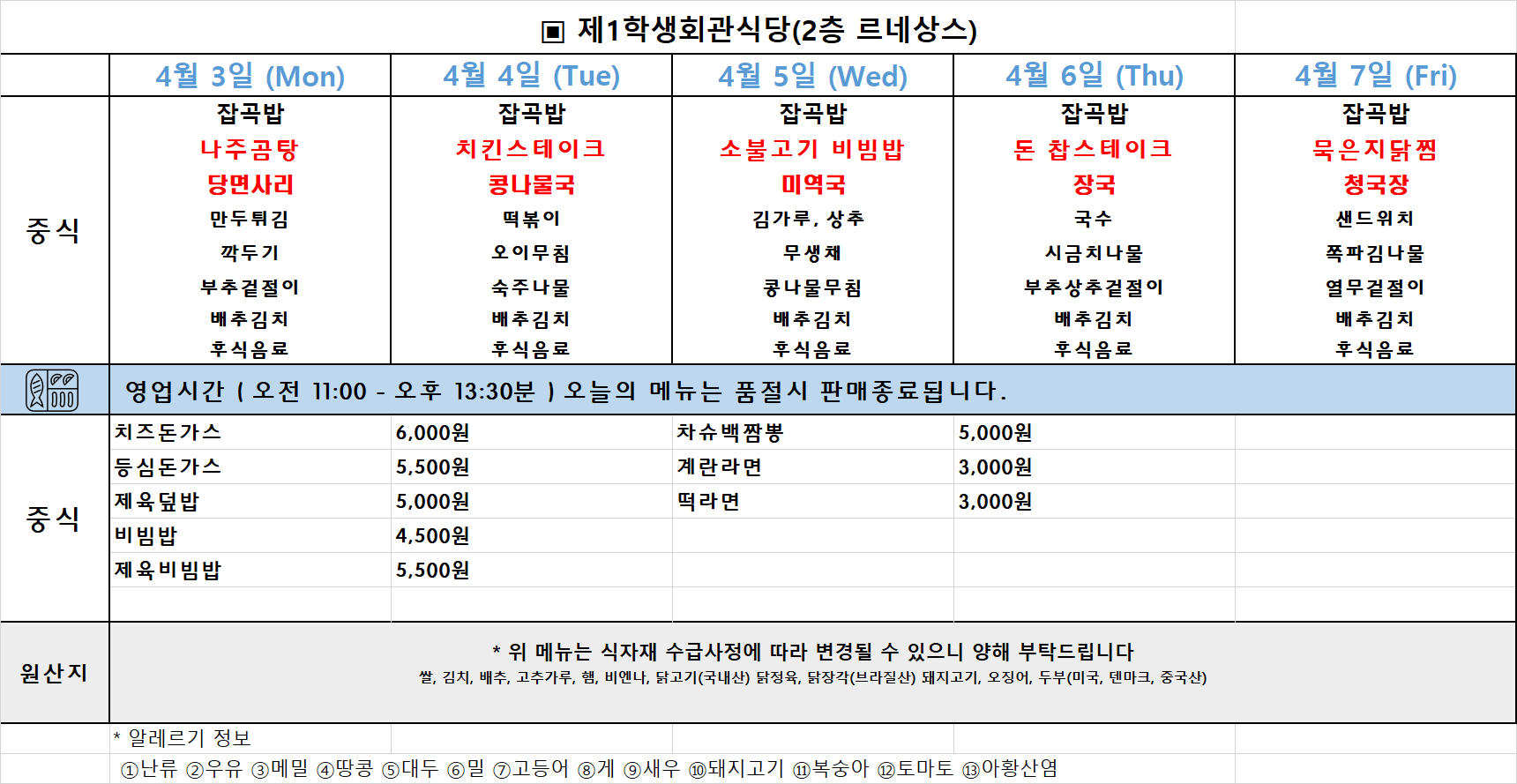 주간식단표(23.04.03~07.) 이미지