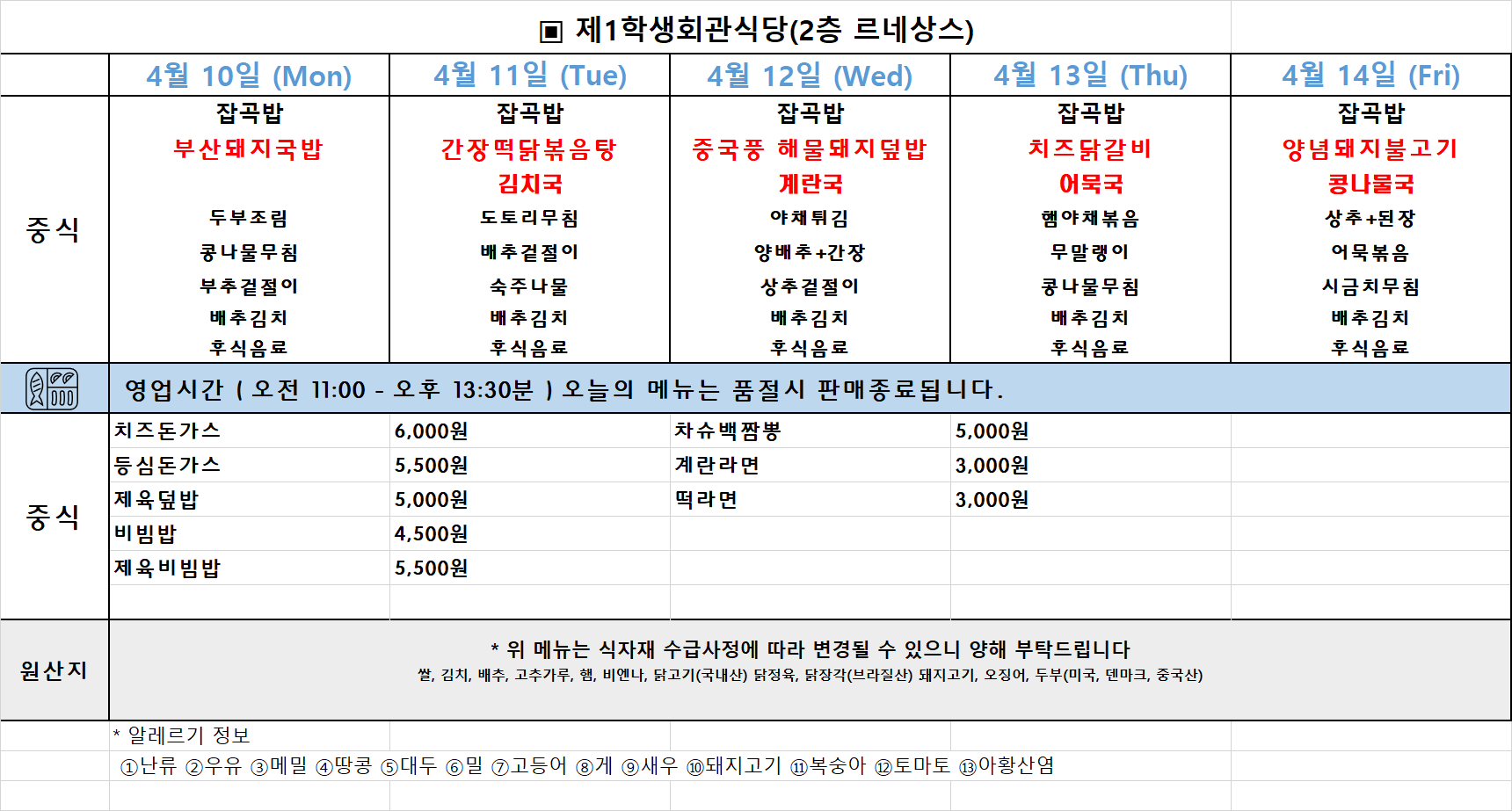 주간식단표(23.04.10~14.) 이미지