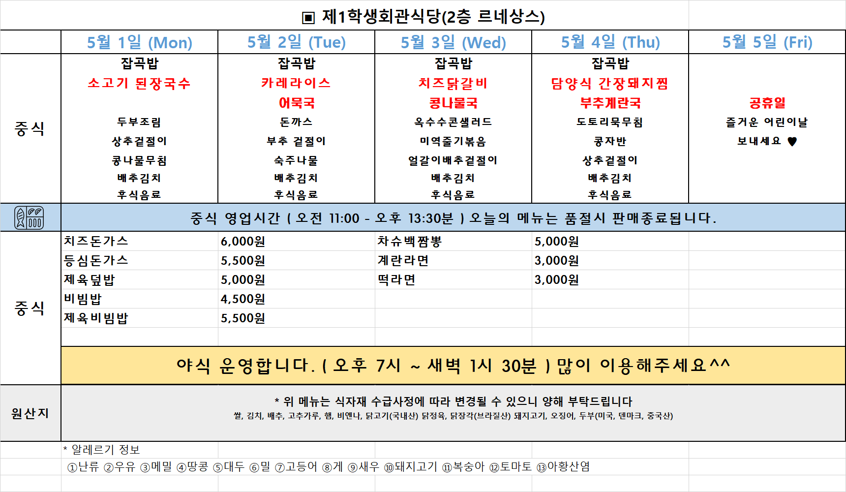 주간식단표(23.05.01~05.) 이미지