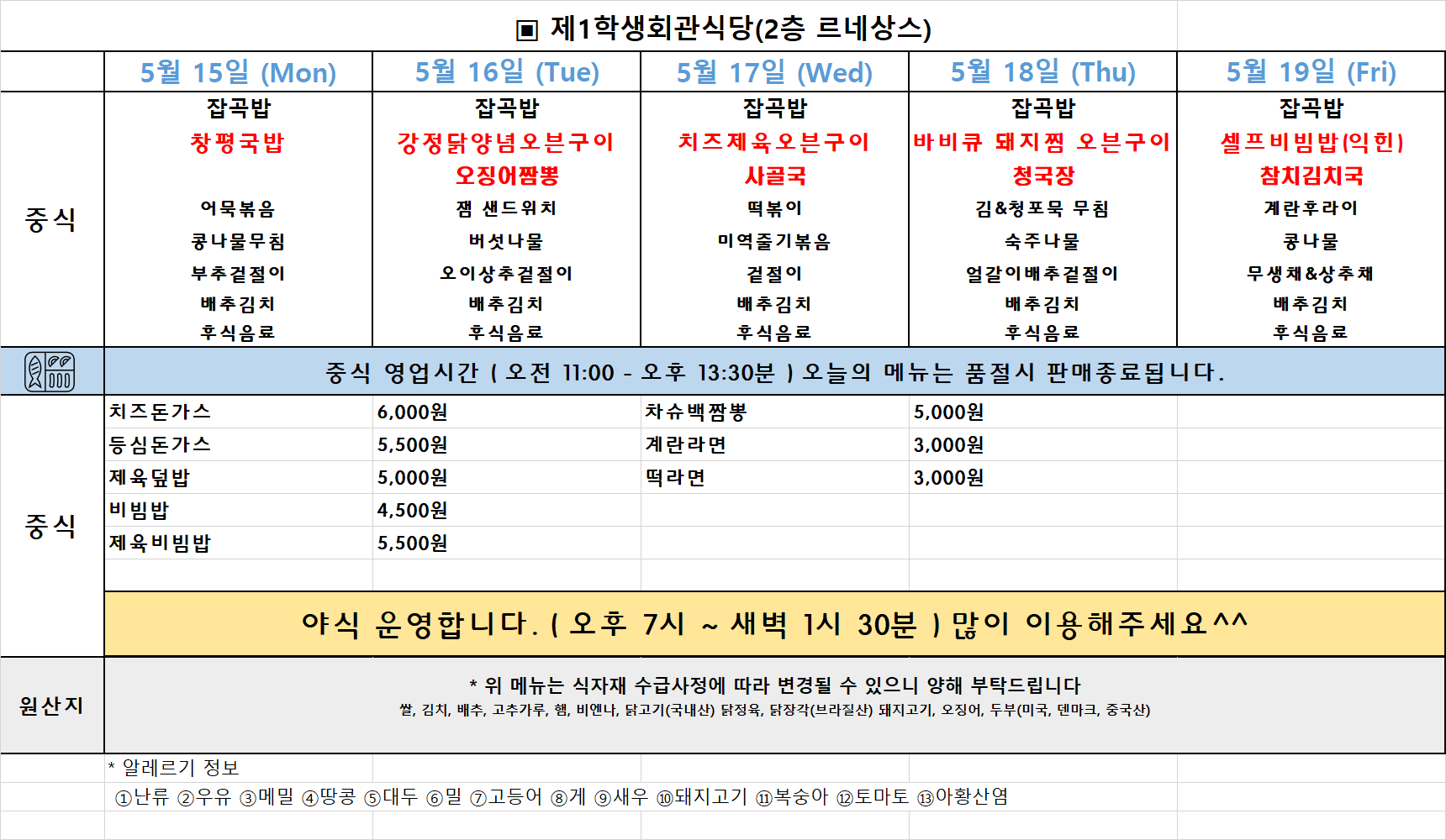 주간식단표(23.05.15~19.) 이미지