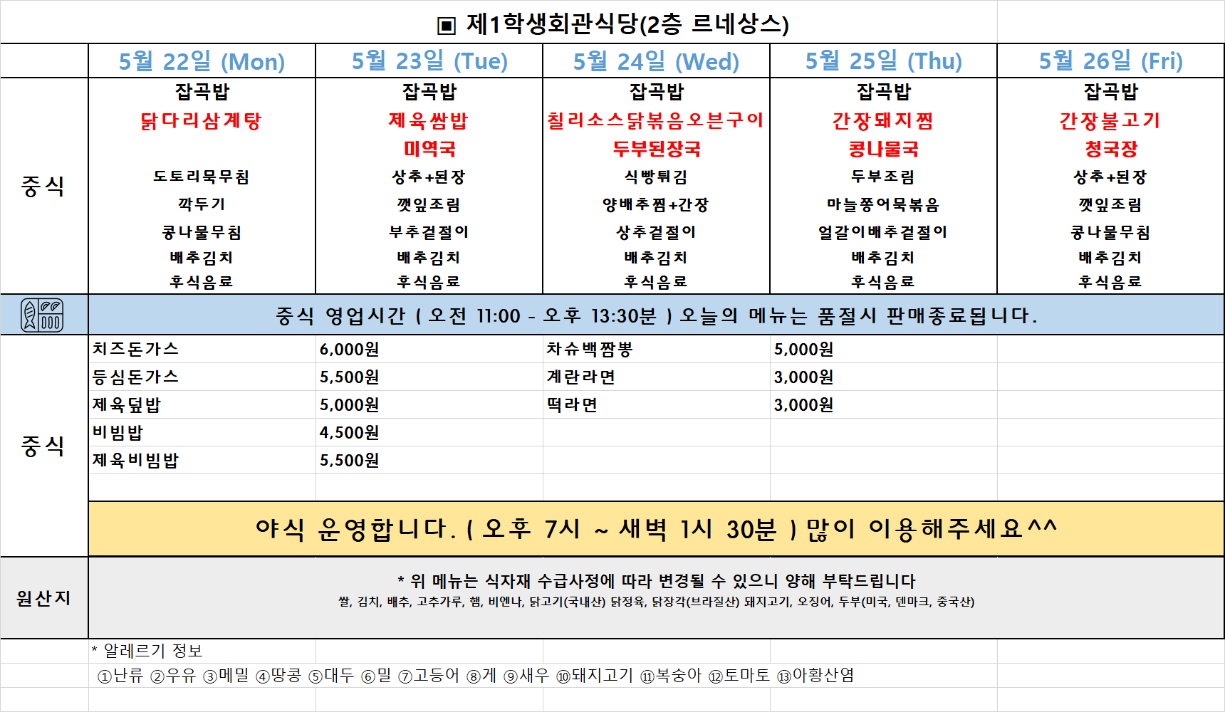 주간식단표(2023. 05. 22~26.) 이미지