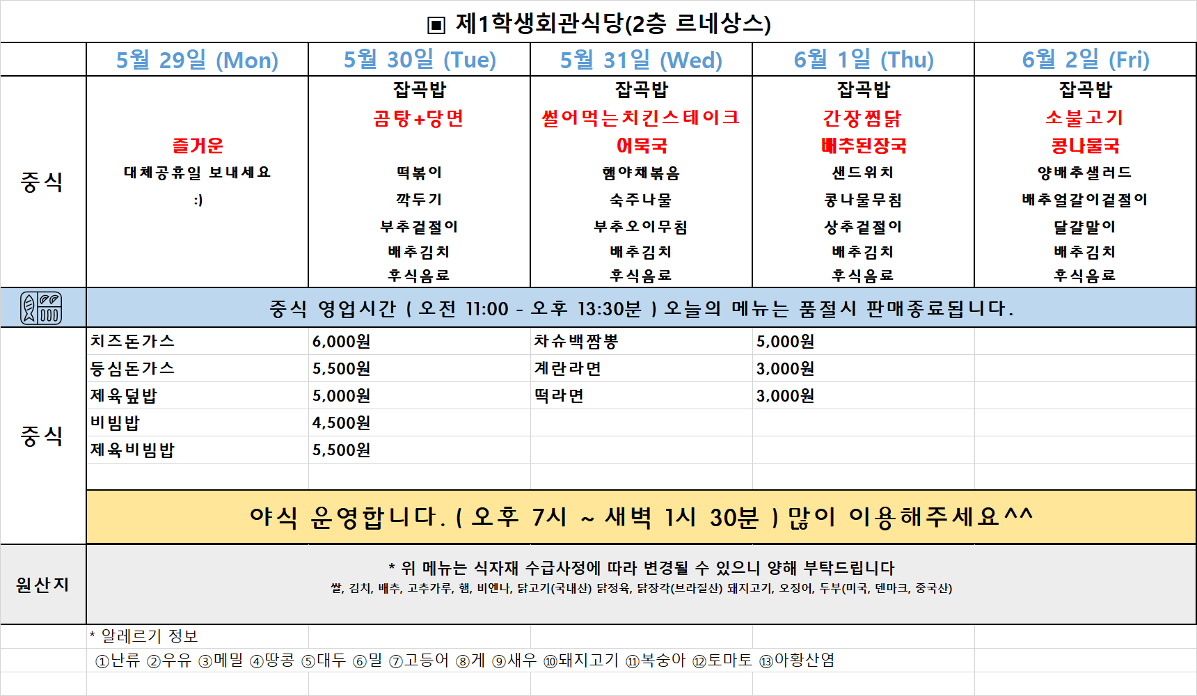 주간식단표(23.05.29~06.02.) 이미지