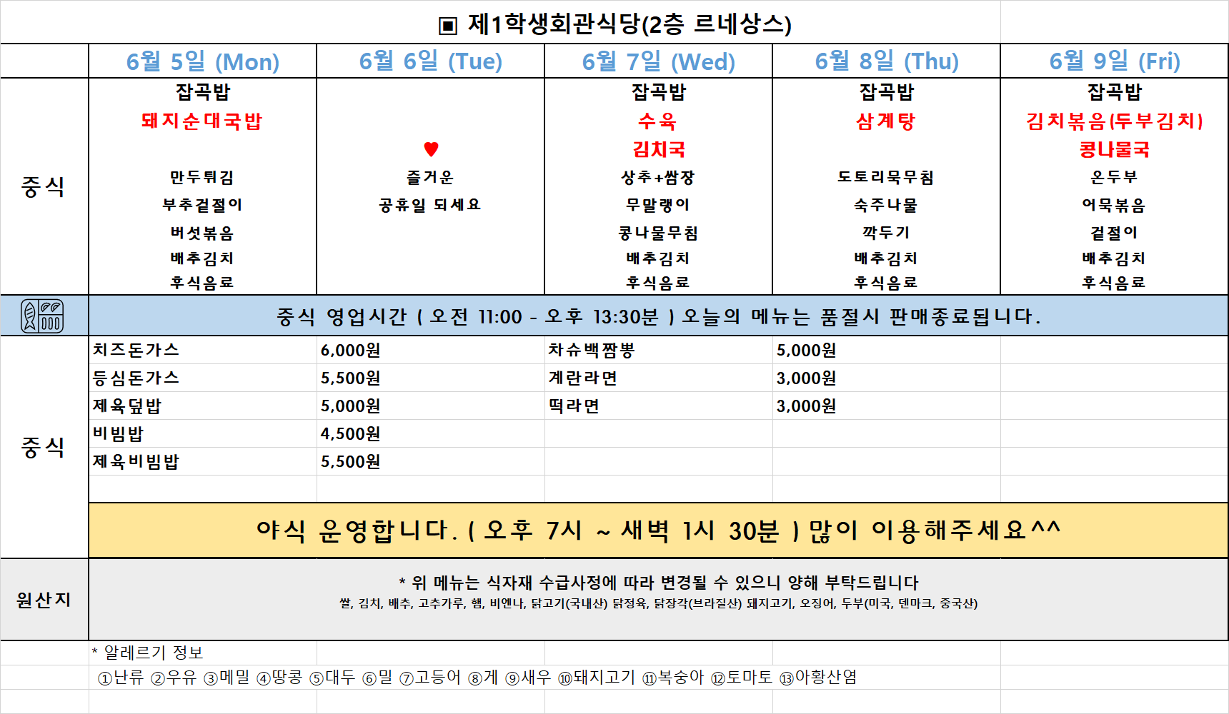 주간식단표(23.06.05~09.) 이미지