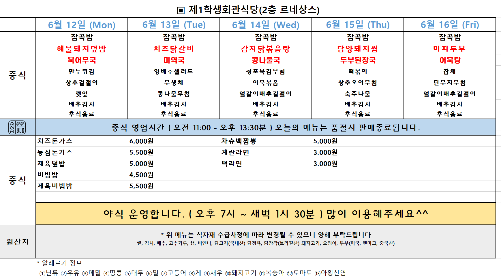 주간식단표(23.06.12~16.) 이미지