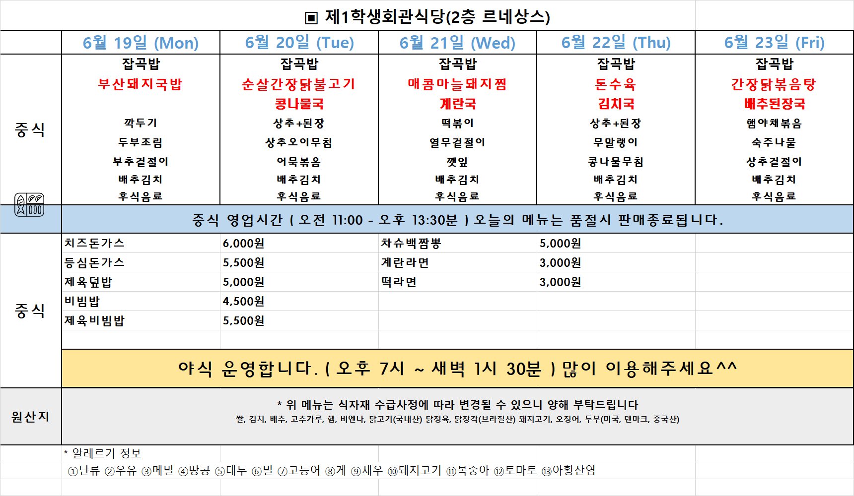 주간식단표(23.06.19~23.) 이미지