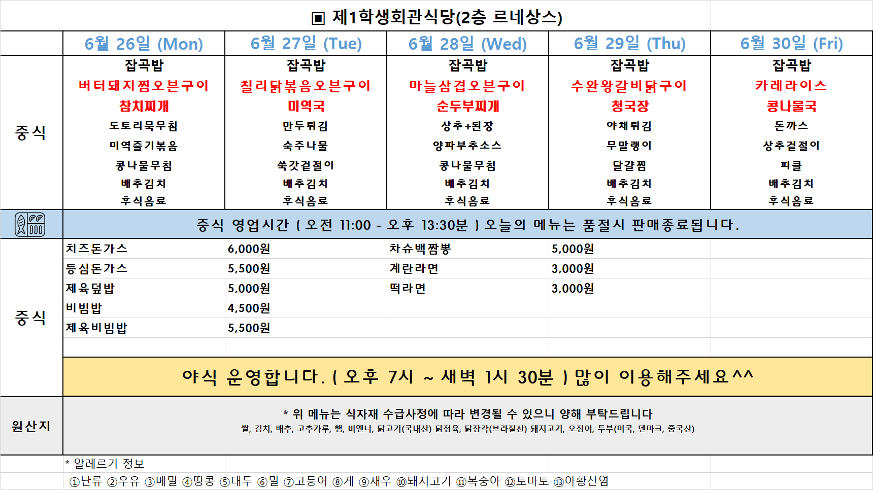 주간식단표(23.06.26~30.) 이미지