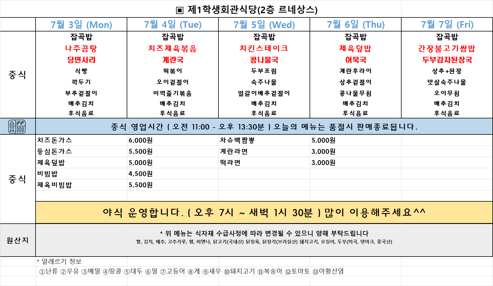 주간식단표(23.07.03~07.) 이미지