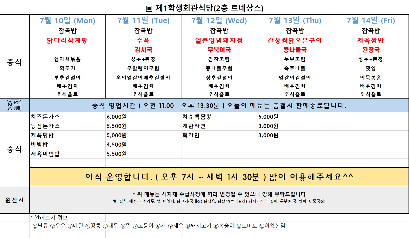 주간식단표(23.07.10~14.) 이미지