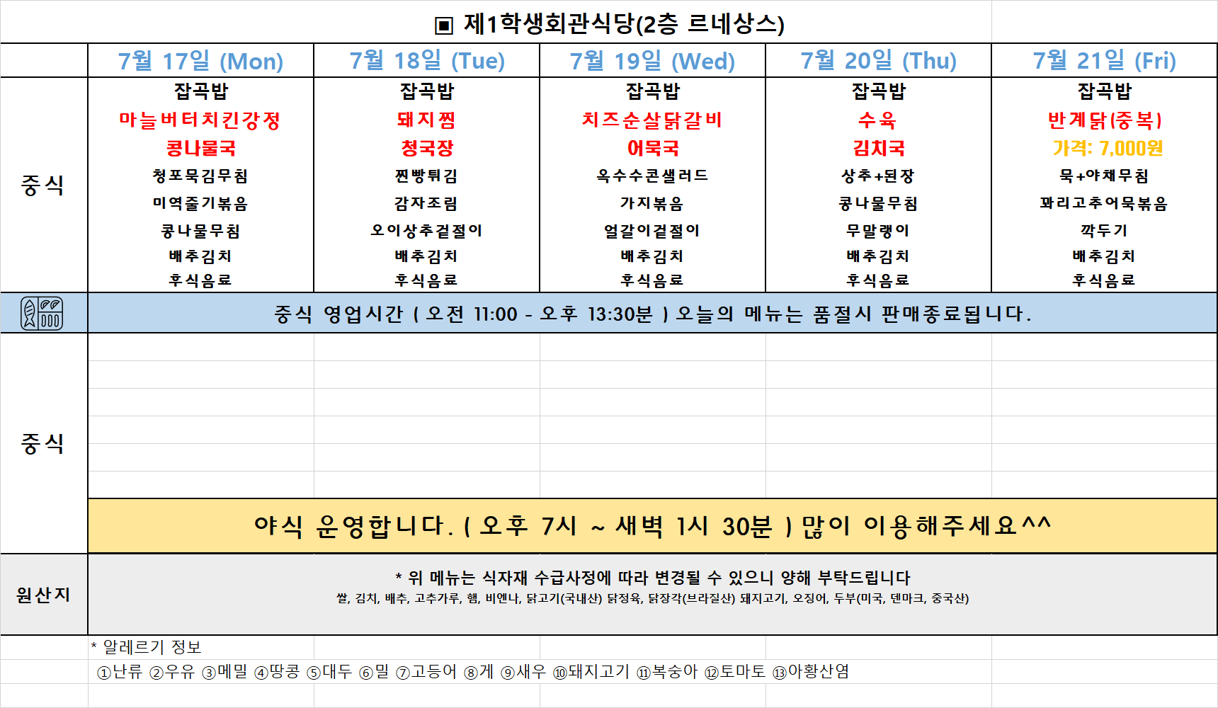 주간식단표(23.07.17~21.) 이미지