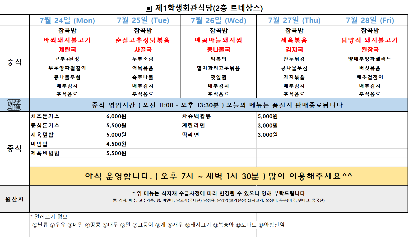 주간식단표(23.07.24~28.) 이미지