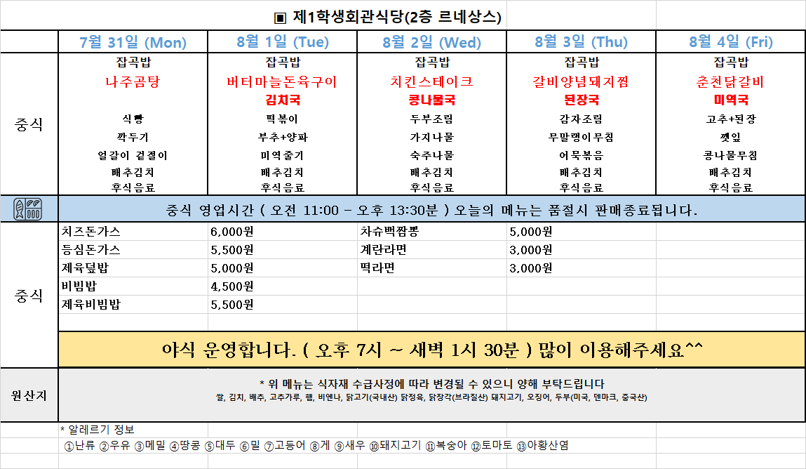 주간식단표(23.07.31~08.04.) 이미지