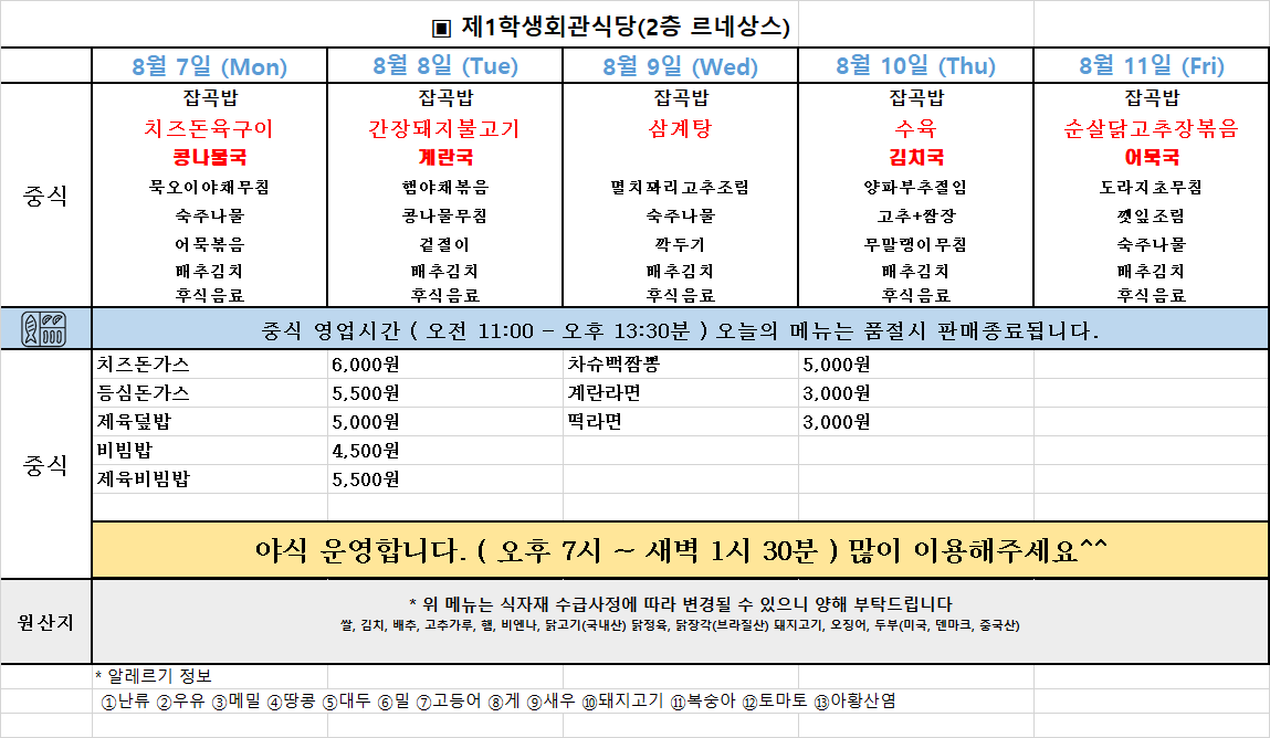 주간식단표(23.08.07~11.) 이미지