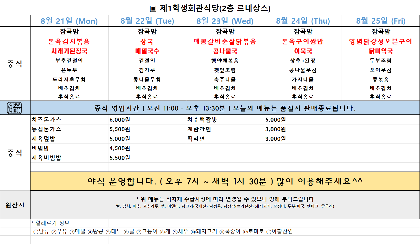 주간식단표(23.08.21~25.) 이미지