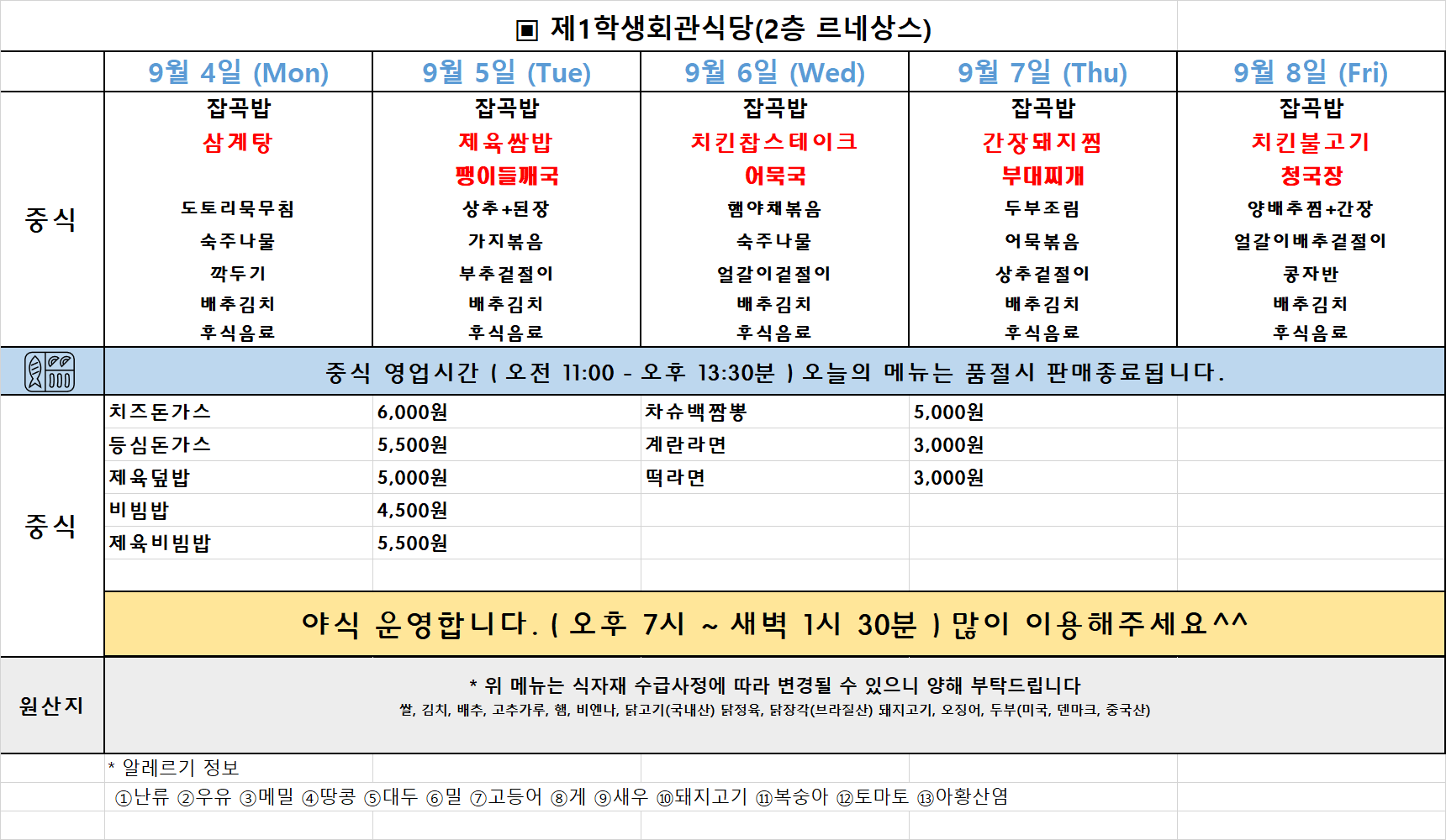 주간식단표(23.09.04~08.) 이미지