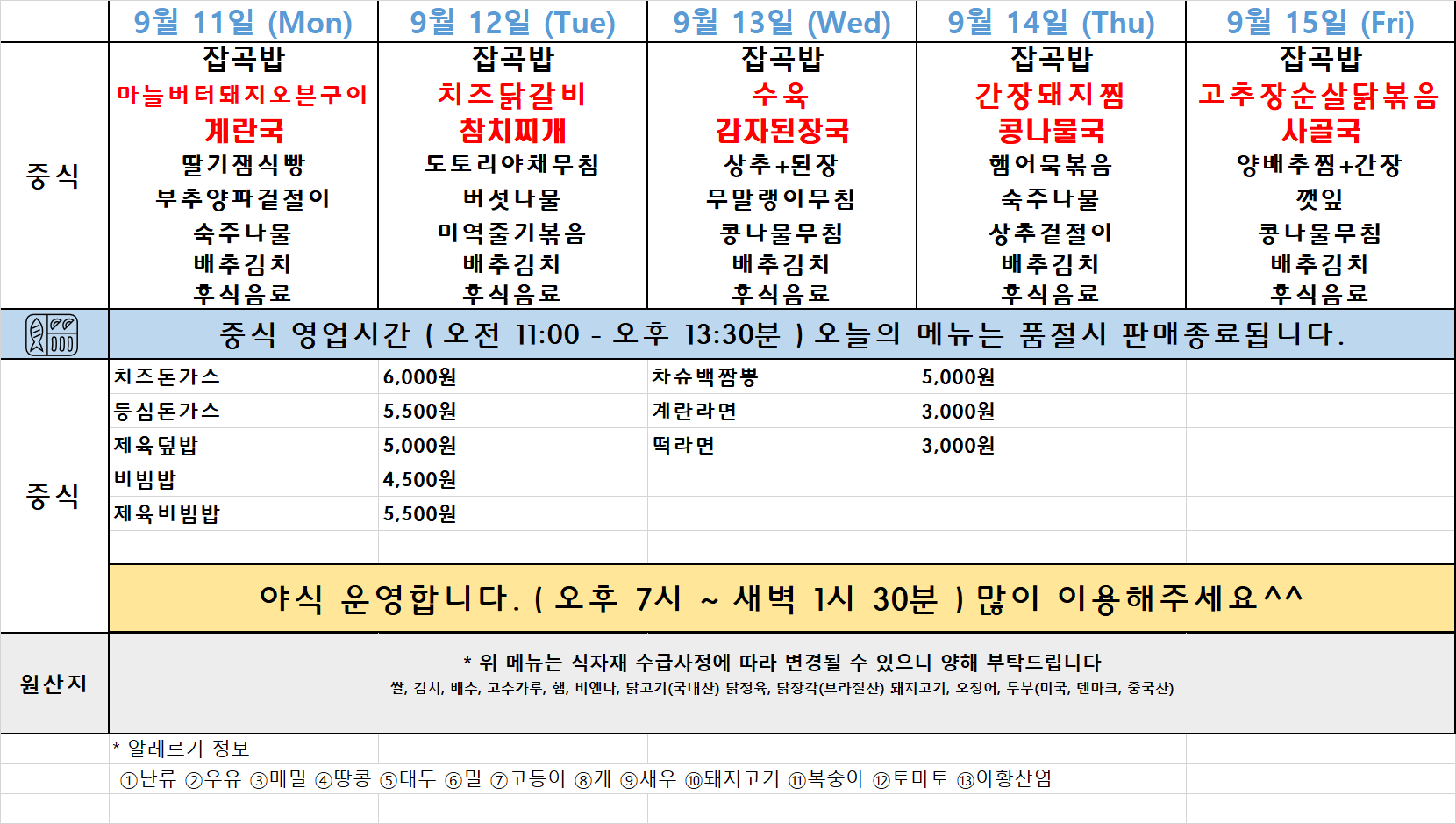 주간식단표(23.09.11~15.) 이미지