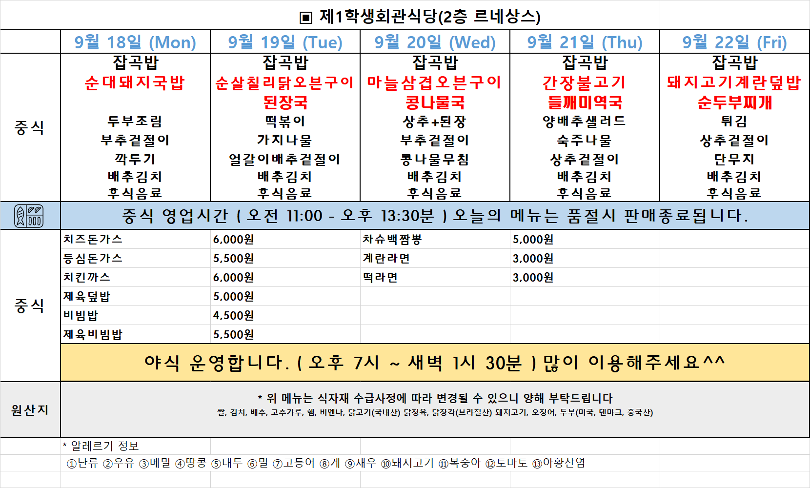 주간식단표(23.9.18~22.) 이미지