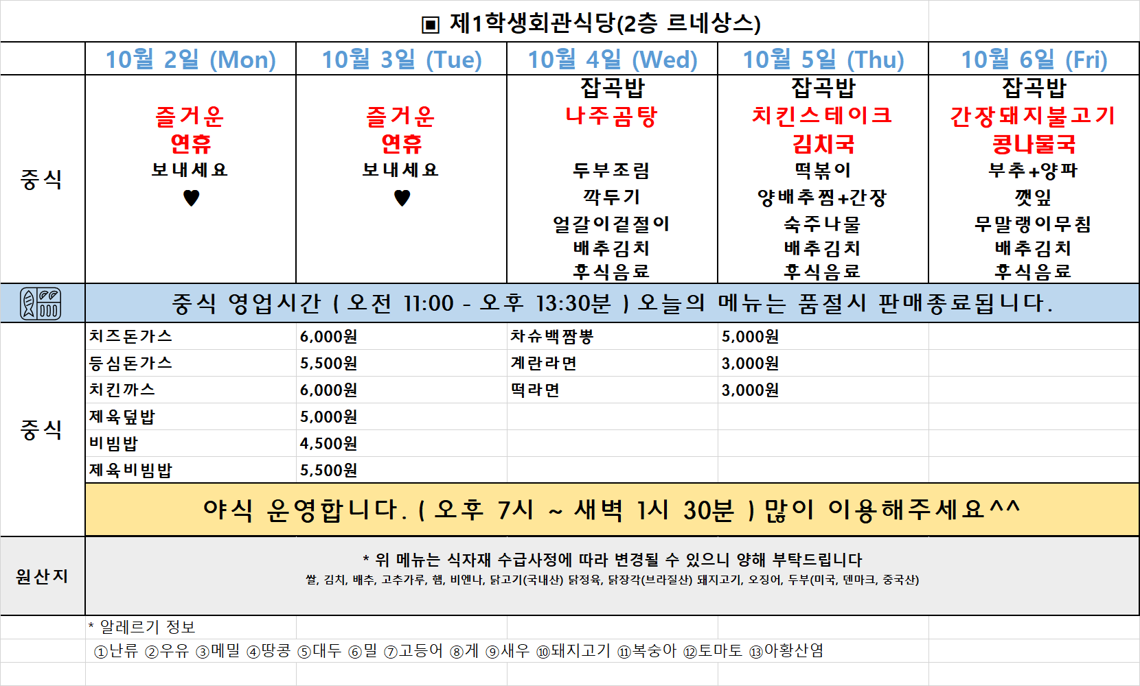 주간식단표(23. 10. 2 ~ 6.) 이미지