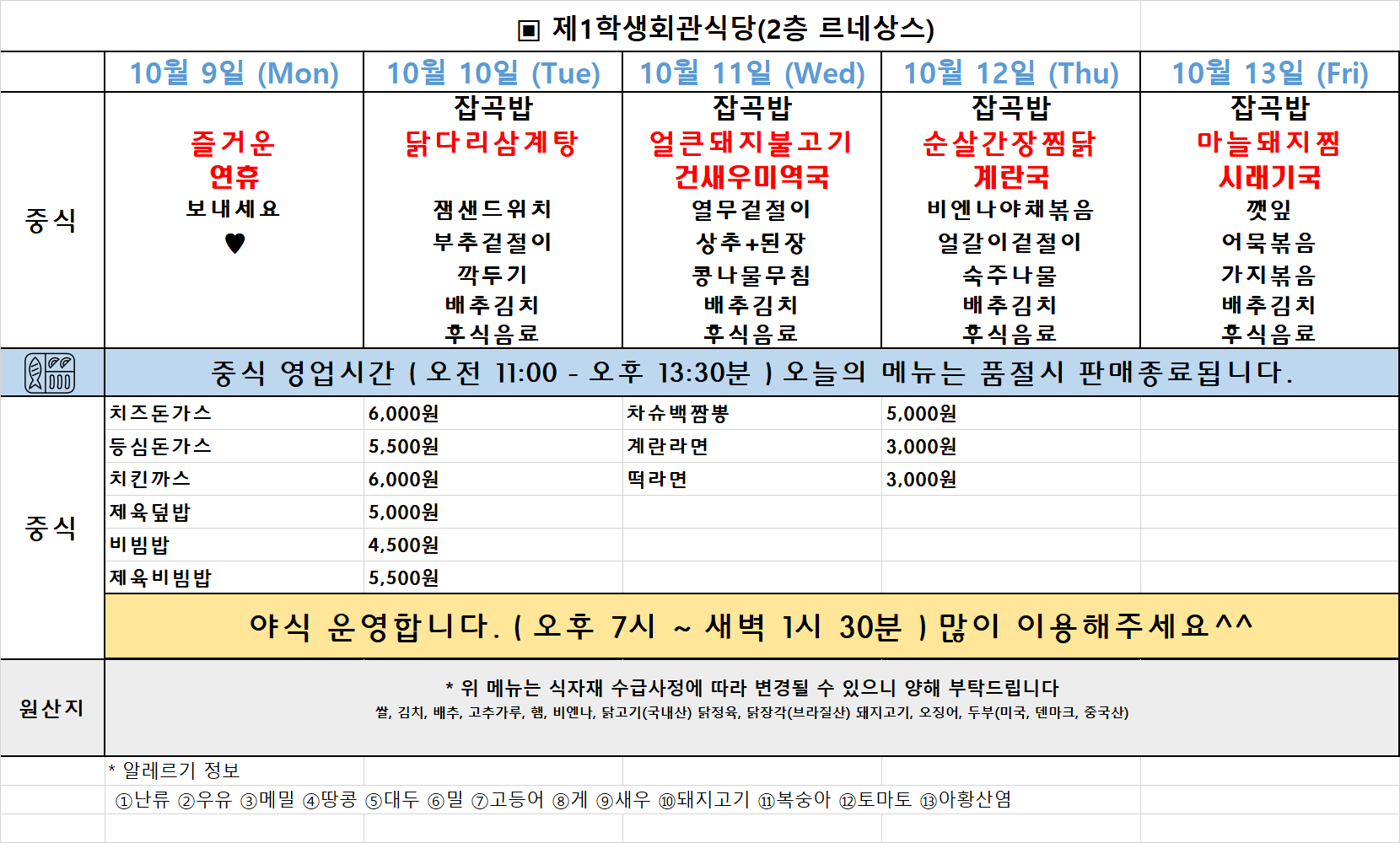 주간식단표(23.10.9~13.) 이미지