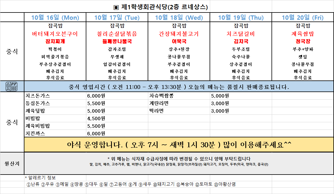 주간식단표(23.10.16~20.) 이미지