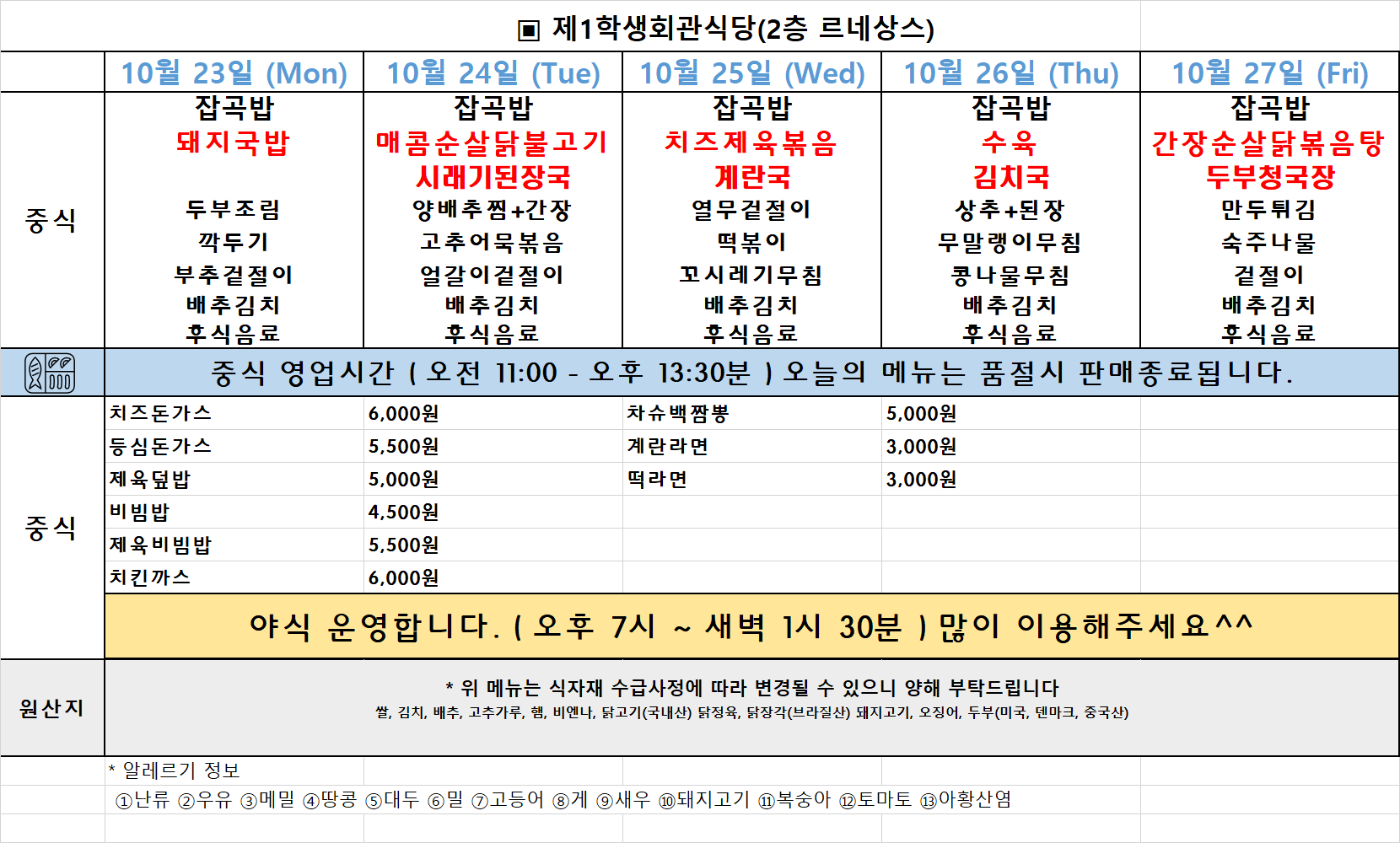 주간식단표(23.10.23~27.) 이미지