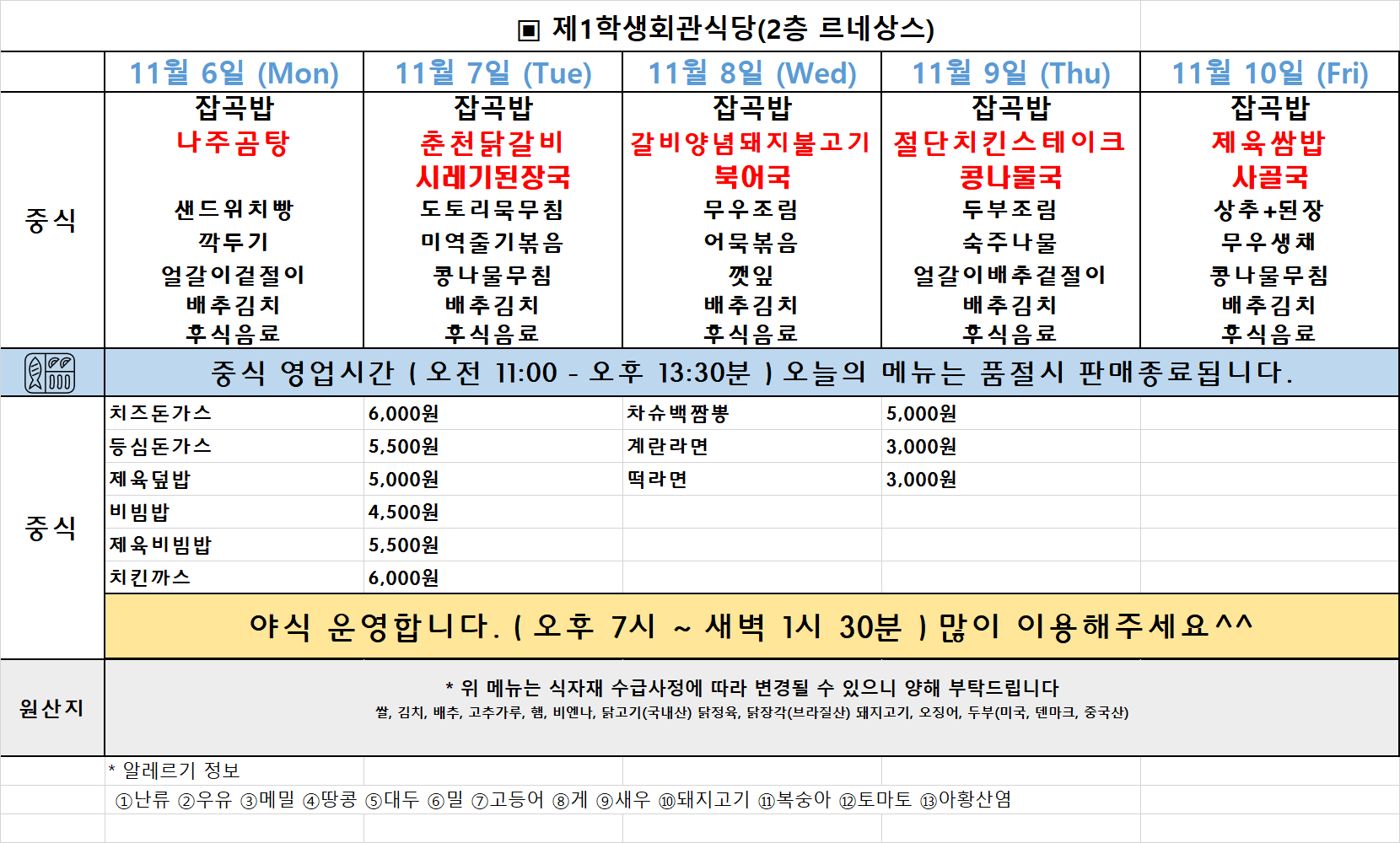 주간식단표(23.11.6~10.) 이미지