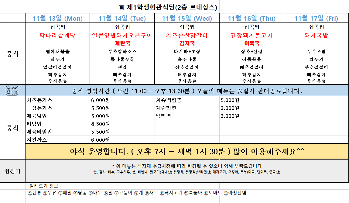 주간식단표(23.11.13~17.) 이미지