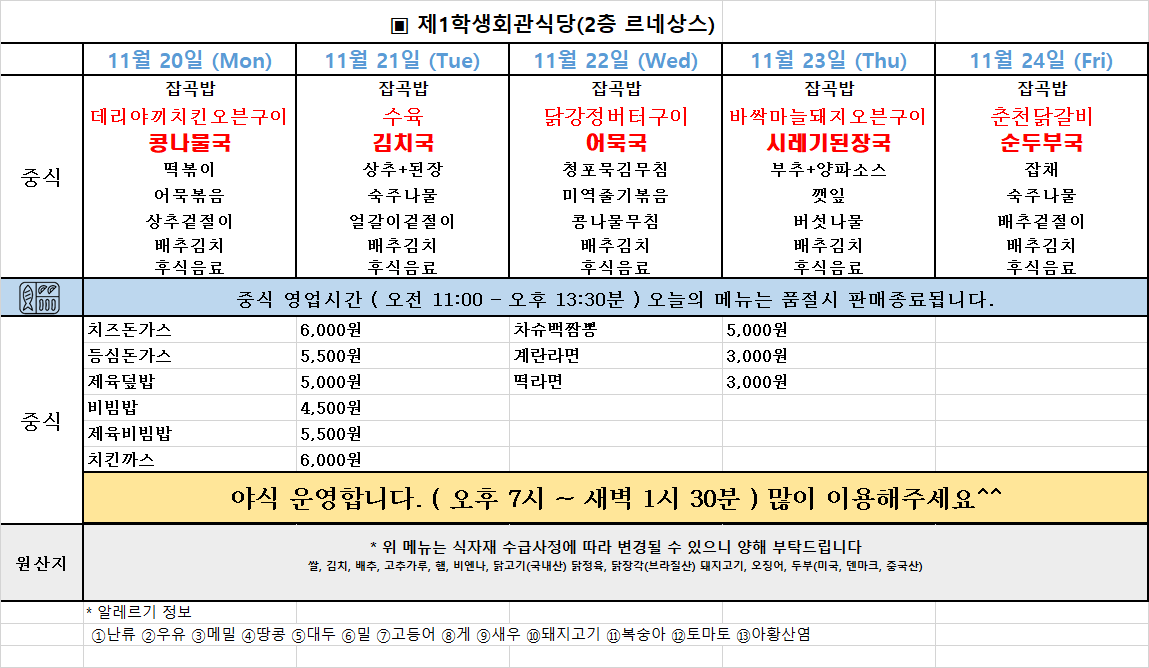 주간식단표(23.11.20~24.) 이미지